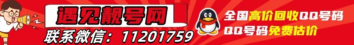 买qq号,出售qq号码