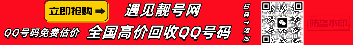 买qq号,出售qq号码